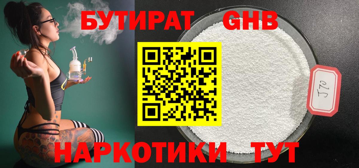БУТИРАТ оксибутират  Вход с VPN  Новый Уренгой 