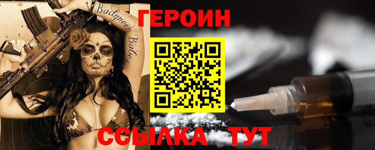 ГЕРОИН хмурый Новый Уренгой