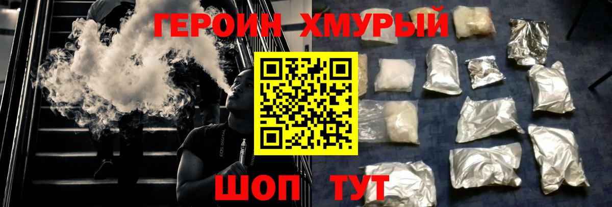 ГЕРОИН Heroin  Вход с VPN  ГЕРОИН  Новый Уренгой 