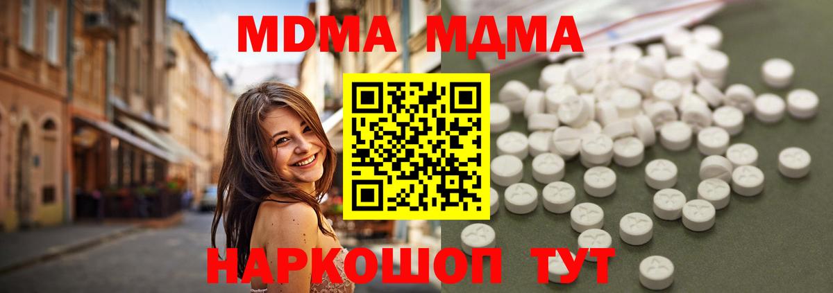 MDMA  МДМА crystal  Вход с VPN  MDMA кристаллы  Новый Уренгой 
