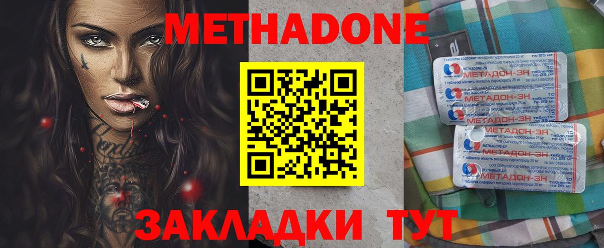 МЕТАДОН VHQ Новый Уренгой