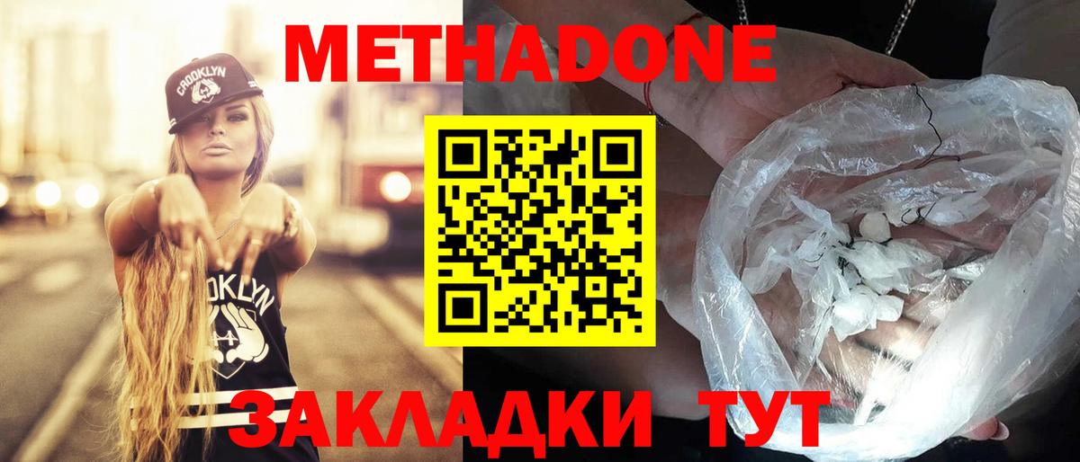 МЕТАДОН кристалл  маркетплейс какой сайт  Новый Уренгой  Вход с VPN 